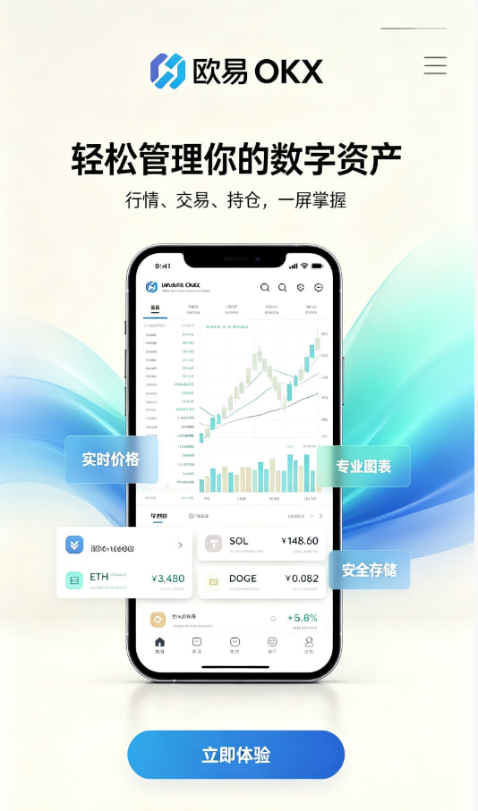 欧交易所app安装安全说明配图